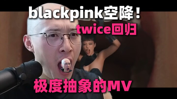 【RAY评】Blackpink突然空降！但是MV超级抽象！