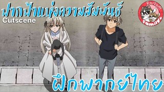 "เปิดตำนานหลังบานประตู"Yosuga no Sora ฟากฟ้าแห่งความสัมพันธ์ พากย์ไทย