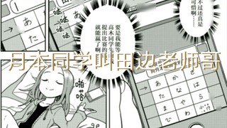 Nhất quỷ nhì ma, thứ ba Takagi #133 Kết hôn (Tsukimoto-sensei và Tanabe-sensei kết hôn)