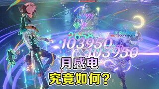 اختبار حساسية التيار الكهربائي للقمر! هل تعرف رد الفعل الذي يشارك فيه الجميع؟