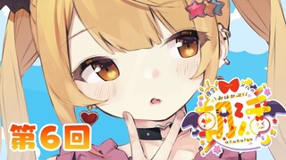 【朝メル#６】木曜日だよ、全員集合！【ホロライブ/夜空メル】