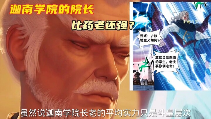 Battle Through the Sky: Is the dean of Canaan College stronger than Yaolao?