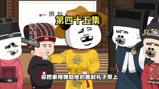 第四十五集 岳飞出征北伐，刘禅必不添乱！