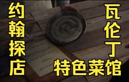 【Red Dead Redemption 2】Kunjungan Toko John: Valentine$0,03