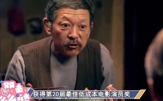 他当了28年配角，用一个奖杯打脸高片酬明星。