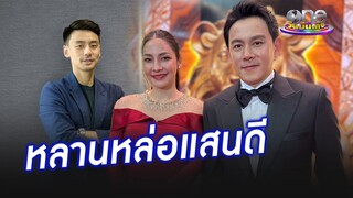 ใครได้เป็นคู่ชีวิตคือโชคดี “นาตาลี” คอนเฟิร์ม “วิล”  น่ารัก  | ประเด็นร้อน2024