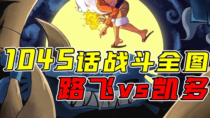 One Piece Episode 1045 Battle Commentary: The Four Emperors are humiliated! Giant Luffy beats up Kai