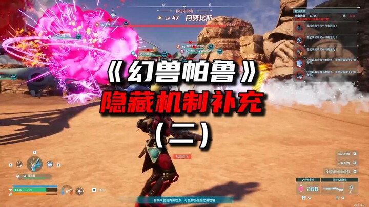 ภาคเสริมกลไกซ่อนของ Palworld (ตอนที่ 2)