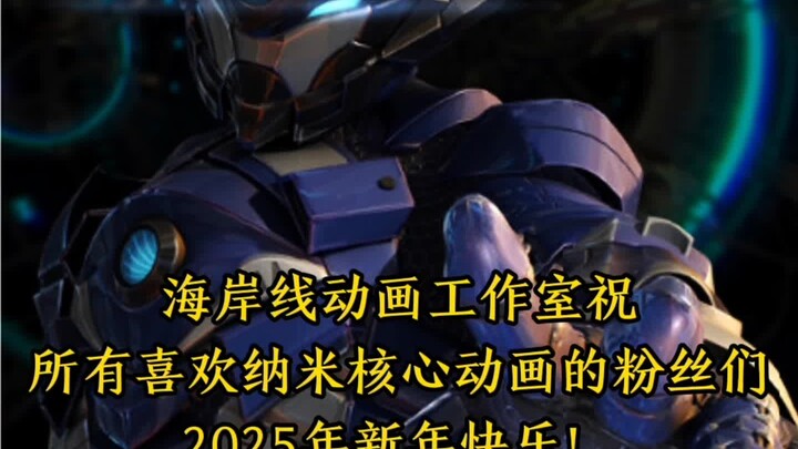 Shoreline Animation Studio xin chúc tất cả người hâm mộ Nanocore Animation một năm mới 2025 vui vẻ! 