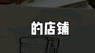 庆祝我的年租金110万的店铺倒闭
