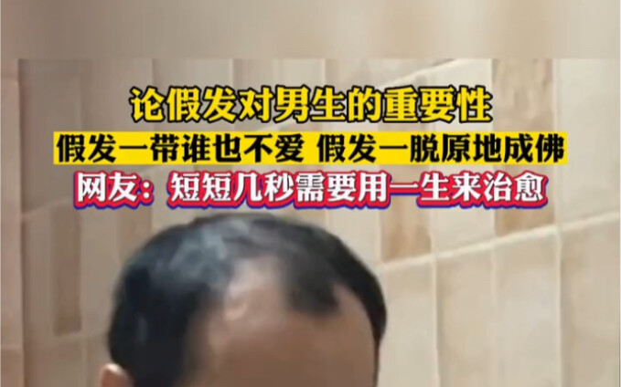 Put on a wig, and no one loves you—but as soon as you take it off, you’re instantly enlightened. #Th