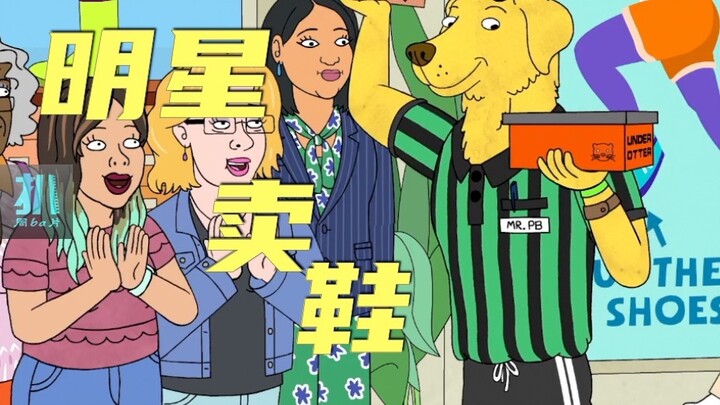 【فضيحة】 نجم هوليودي انتهى عصره يفشل في استثماراته، فهل يمكنه النجاح ببيع الأحذية في الشوارع؟ "بوجاك 