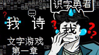 Inilah pesona bahasa Mandarin! Meski layar penuh dengan teks, yang terlihat hanyalah gambar-gambar! 