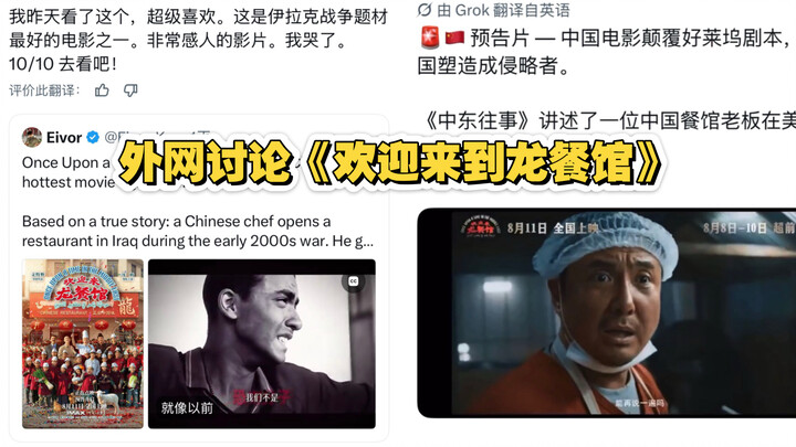 Online Discussions About the Plot of the Film “Welcome to Dragon Restaurant”