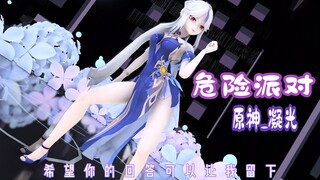 【4k高清】【MMD】【原神凝光】凝光的危险派对，老公们想来参加吗？