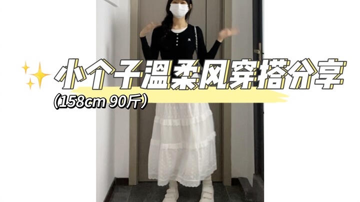 วันนี้แต่งลุคซอฟต์ๆ～