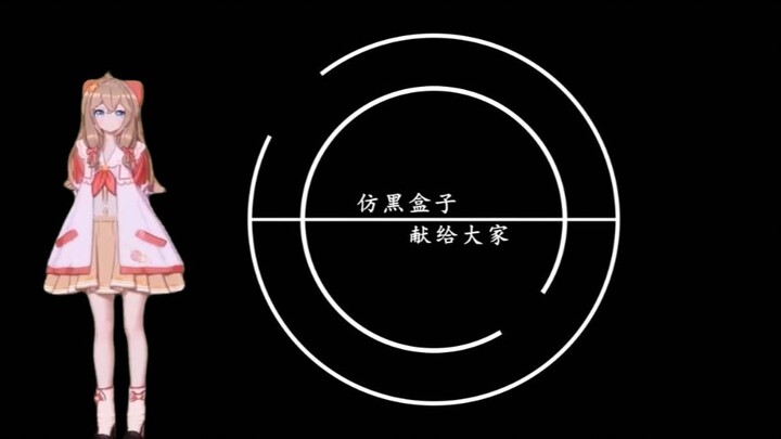 [Anime] The "Black Box" of ACG | Static MAD
