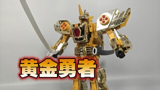 黄金勇者  黄金格兰【使者讲模型】