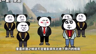 公子无双第一集