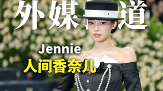 Báo chí nước ngoài đưa tin: Cứu với! Bộ đồ Chanel này chắc hẳn mọc ra từ da của cô ấy rồi chứ gì?