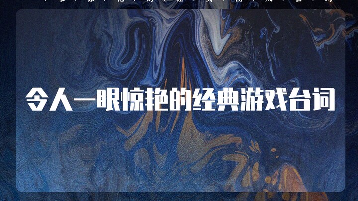 “Daylight fades, the long night falls—but dawn will still come” | Iconic Game Quotes That Stun You a