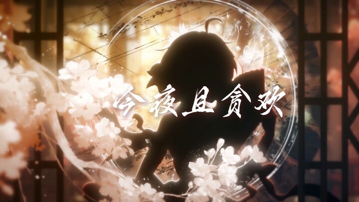 Nhạc Chính Lăng sáng tác gốc “Nào nào nào, đêm nay hãy cùng say đắm”