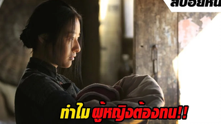 เมื่อลูกสาวคนรวยตกเป็นเหยื่อการค้ามนุษย์ ต้องขมขืนไปทั้งชีวิต จนเผลอทำเรื่องไม่น่าให้อภัย สปอยหนัง