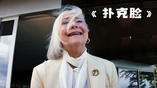 女人为了霸占丈夫的财产，竟找人制作了一个丈夫的雕像《扑克脸》