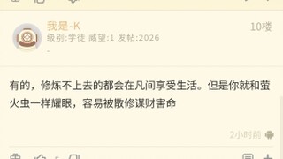 观凡人修仙传有感，为啥散仙不留在人间当祖国人啊