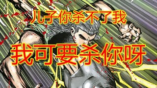 海虎Ⅲ【28】父子厮杀 我的惊天呀！！