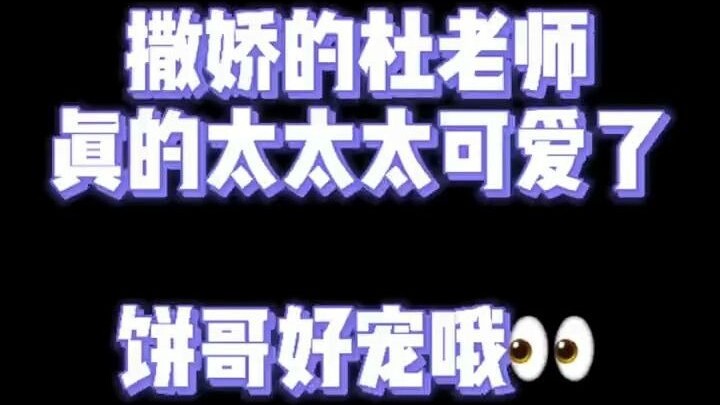 [Voiceover] Teacher Du’s cute, babyish tone is absolutely adorable—Brother Bing spoils her so much!