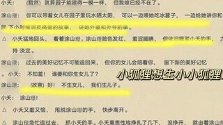 In the second season of Chang Xiang Si, Tu Shan Jing took the initiative in both kisses!!!