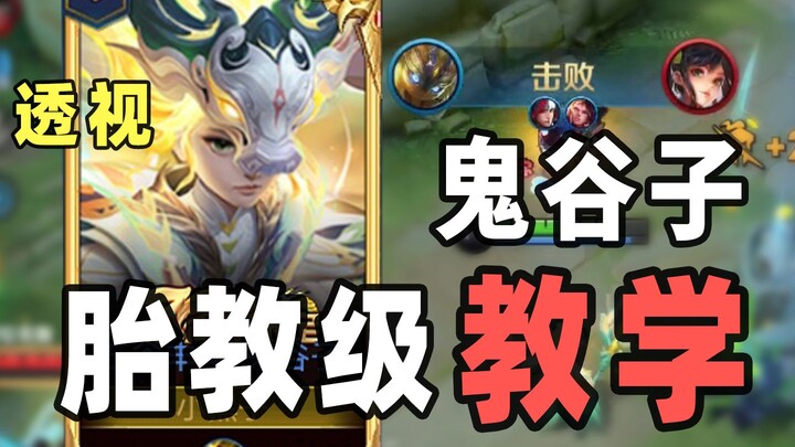 Guiguzi Tutorial: Map-Wide Vision Without Any Ultimate Moves! From Beginner to Expert!