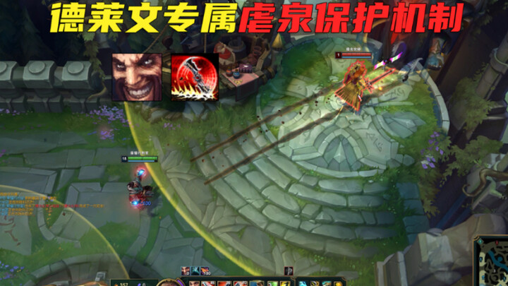 Draven’s Fountain-Protecting Mechanism: Ignores ultimate‑skill damage immunity, lasting up to ten se