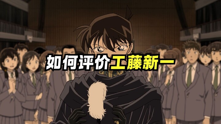 The most authentic review of Shinichi Kudo!