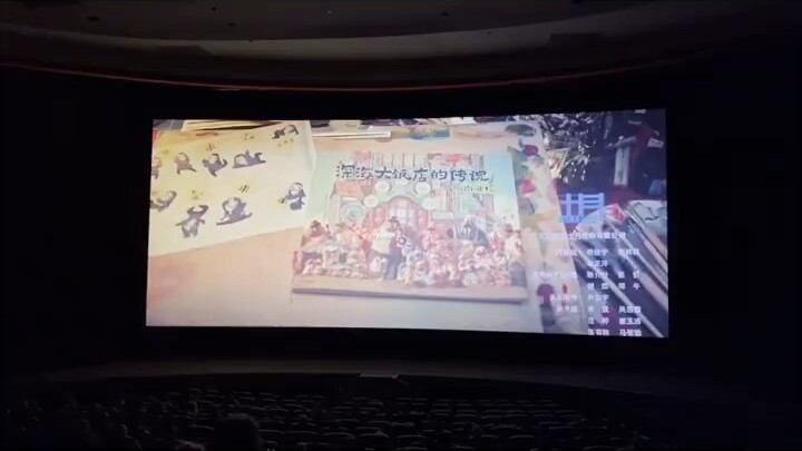 深海柏林电影节三映现场！