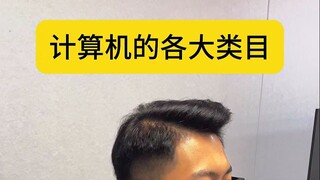 Berbagai kategori komputer