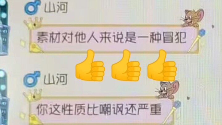 Shanhe Dashe plays cheese to pressure others. He relies on the pressure of his rank to push others t