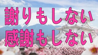 テレフォン人生相談   謝りもしない感謝もしない 高橋龍太郎 今井通子