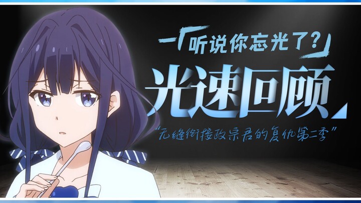 [Masamune-kun] 8-Minute Lightning Recap of the Entire Previous Series! Fan-Loving, All-Nighter Effor