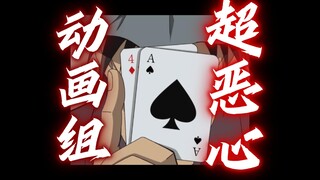 【柯南分析】最新漫改动画的扑克牌，以及动画组超恶心的改动！