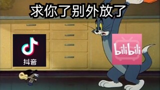 用抖音的方式打开猫和老鼠并进行土嗨（第二弹）【猫和老鼠/卢本伟/极乐净土】