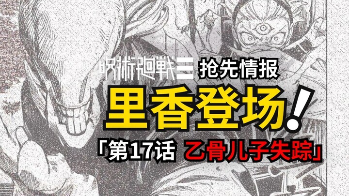 Rika Inumaki’s Return! Yūji Itadori’s Son Is Missing! Latest Spoilers for Jujutsu Kaisen Season 2, E