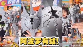 【宇宙星神】阿波罗有球！【超兽武装】火麟飞闪驰可变形！