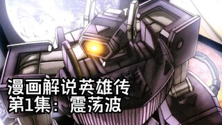 24【变形金刚IDW漫画系列解说：一切从零开始】英雄传第1集：震荡波