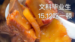 ซี่โครงหมูอบสับปะรด 15.12