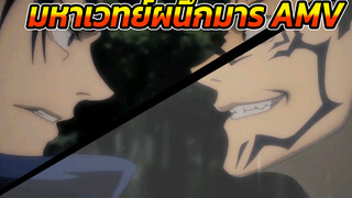 มหาเวทย์ผนึกมาร / AMV