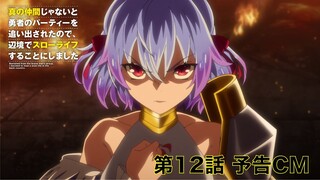 TVアニメ「真の仲間じゃないと勇者のパーティーを追い出されたので、辺境でスローライフすることにしました」第12話予告