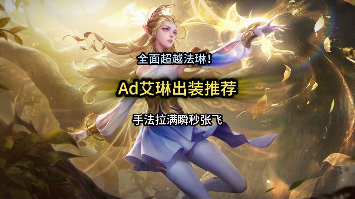 Ad Ailin’s new build strategy: maxed-out mechanics melt Zhang Fei!