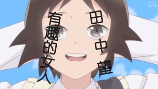 （有趣的女人原版）每天一遍，防止郁闷~~~··~
